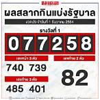 17 กุมภาพันธ์ 2564 หวยออกอะไร