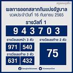 16 มีนาคม 2565 หวยออกอะไร